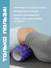 Фиолетовый ролик массажный, для спины и фитнеса, Shark Fit, МФР, 45 см