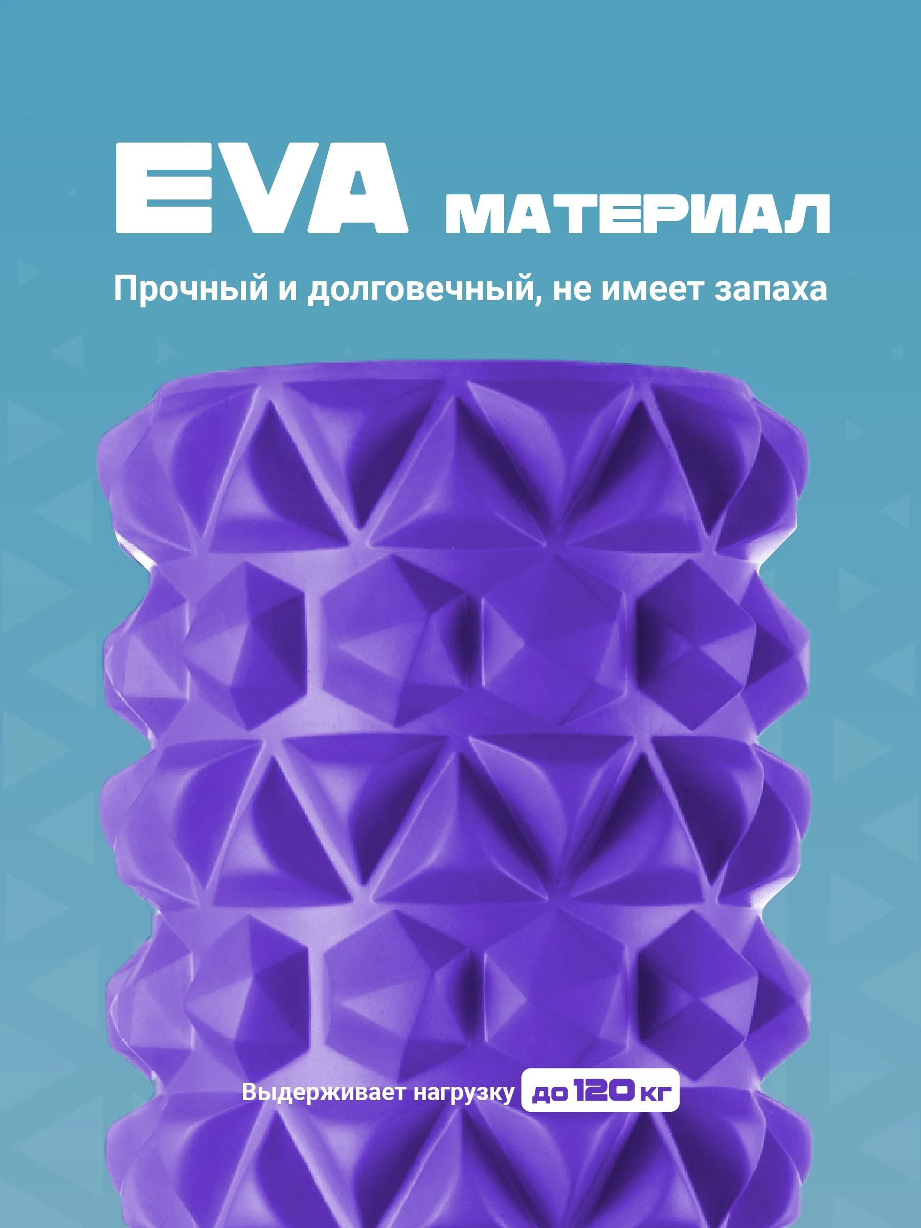 Фиолетовый ролик массажный, для спины и фитнеса, Shark Fit, МФР, 45 см