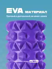 Фиолетовый ролик массажный, для спины и фитнеса, Shark Fit, МФР, 45 см