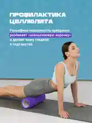 Фиолетовый ролик массажный, для спины и фитнеса, Shark Fit, МФР, 45 см