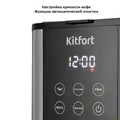 Кофеварка Kitfort КТ-7222
