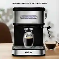 Кофеварка Kitfort КТ-7225