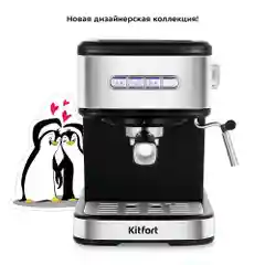 Кофеварка Kitfort КТ-7225