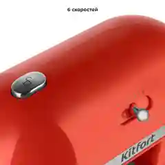 Стационарный миксер Kitfort КТ-3469