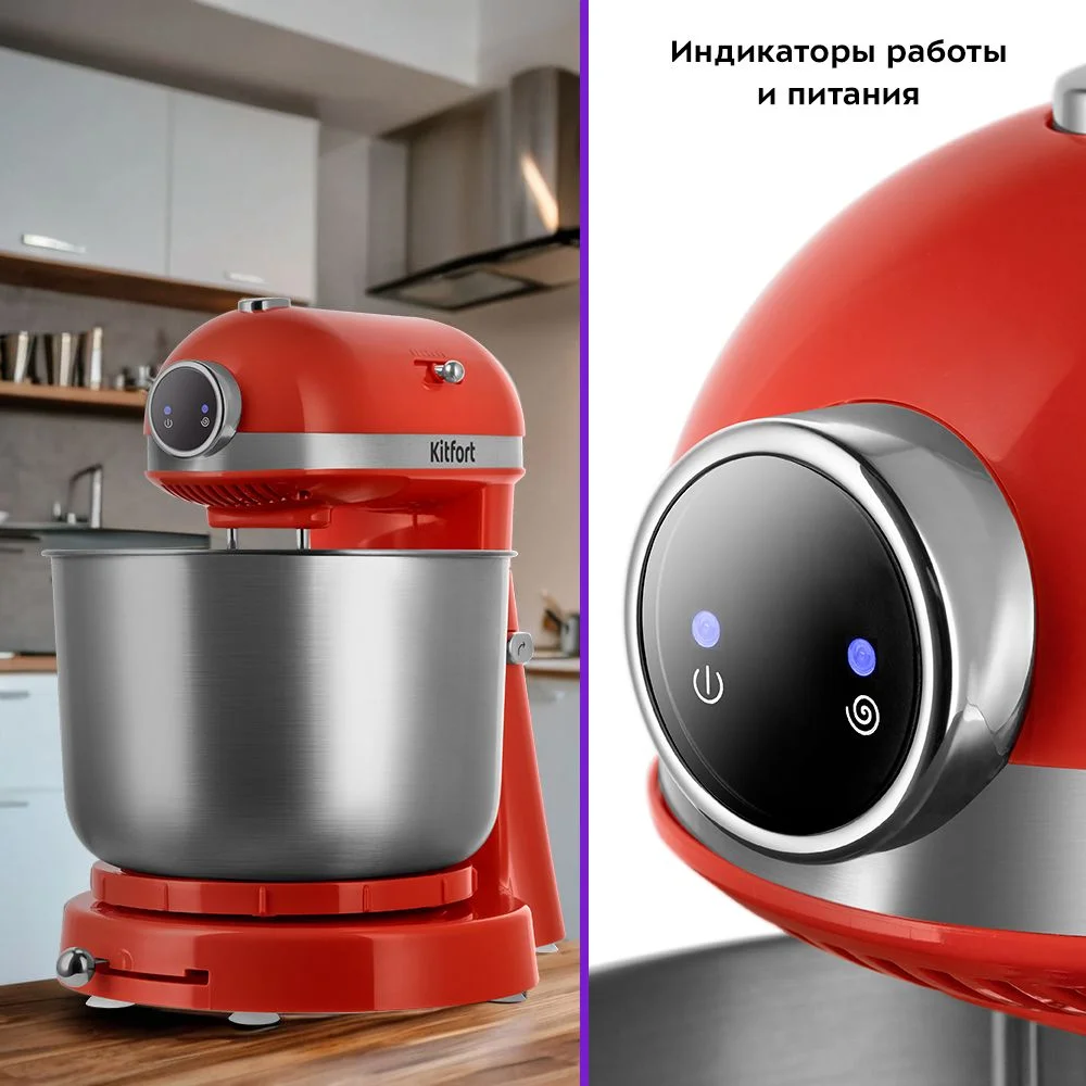 Стационарный миксер Kitfort КТ-3469