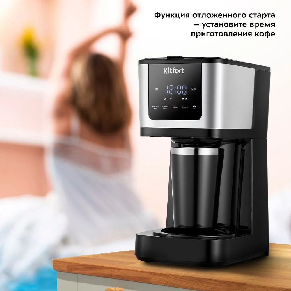 Кофеварка Kitfort КТ-7217