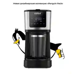Кофеварка Kitfort КТ-7217