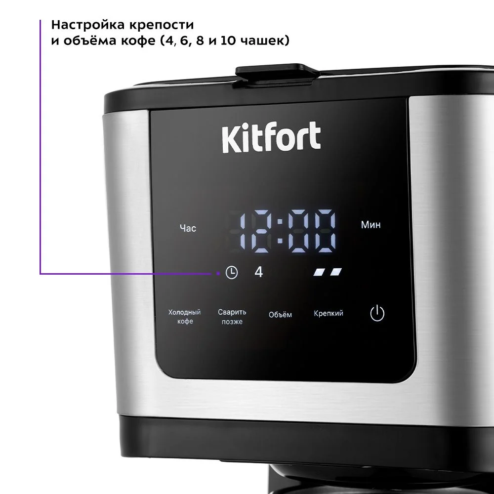Кофеварка Kitfort КТ-7217