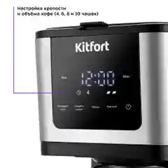 Кофеварка Kitfort КТ-7217