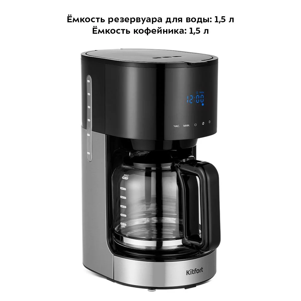 Кофеварка Kitfort КТ-7297