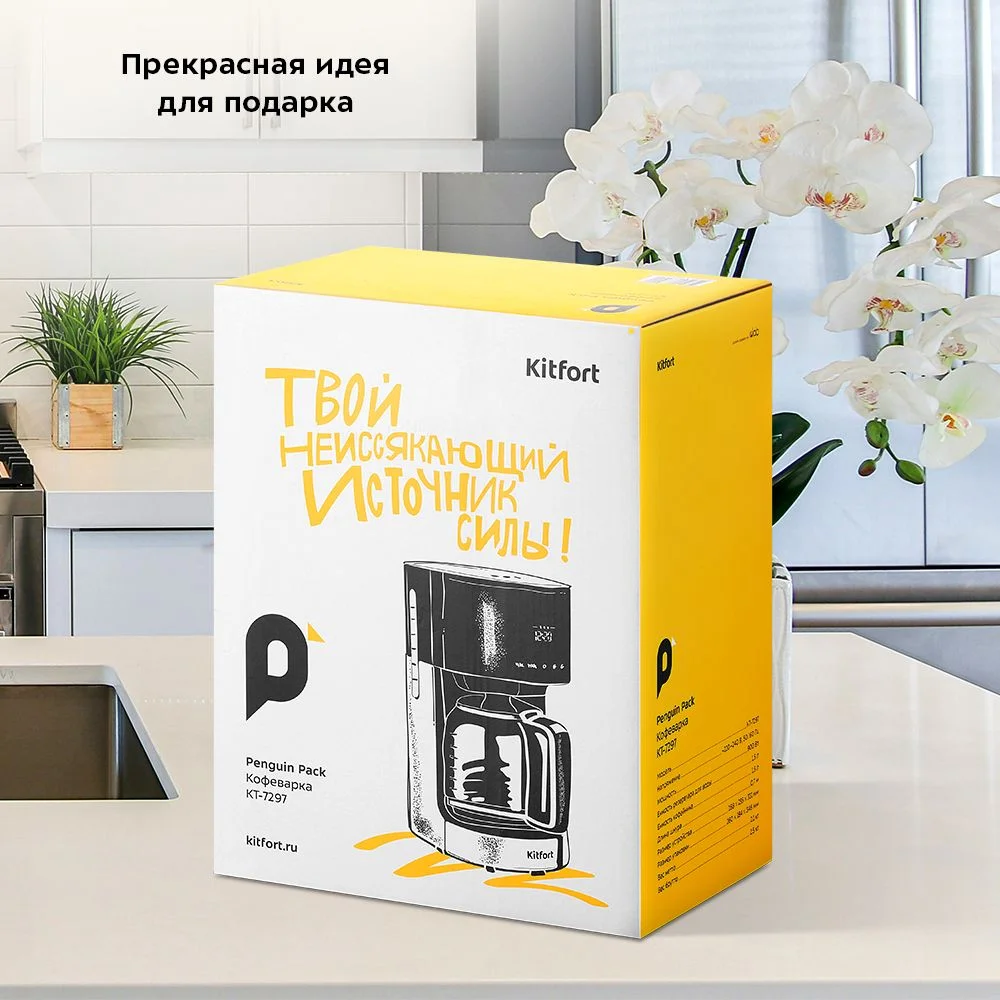 Кофеварка Kitfort КТ-7297