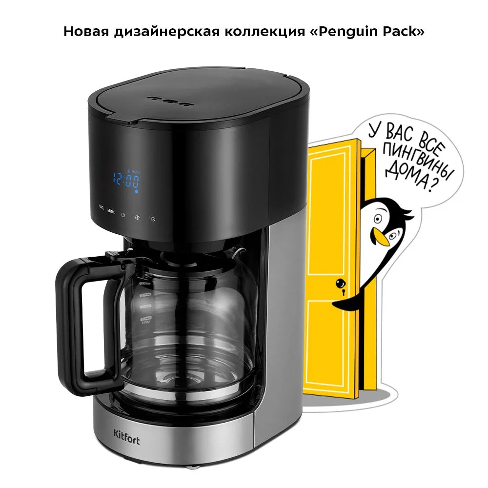 Кофеварка Kitfort КТ-7297