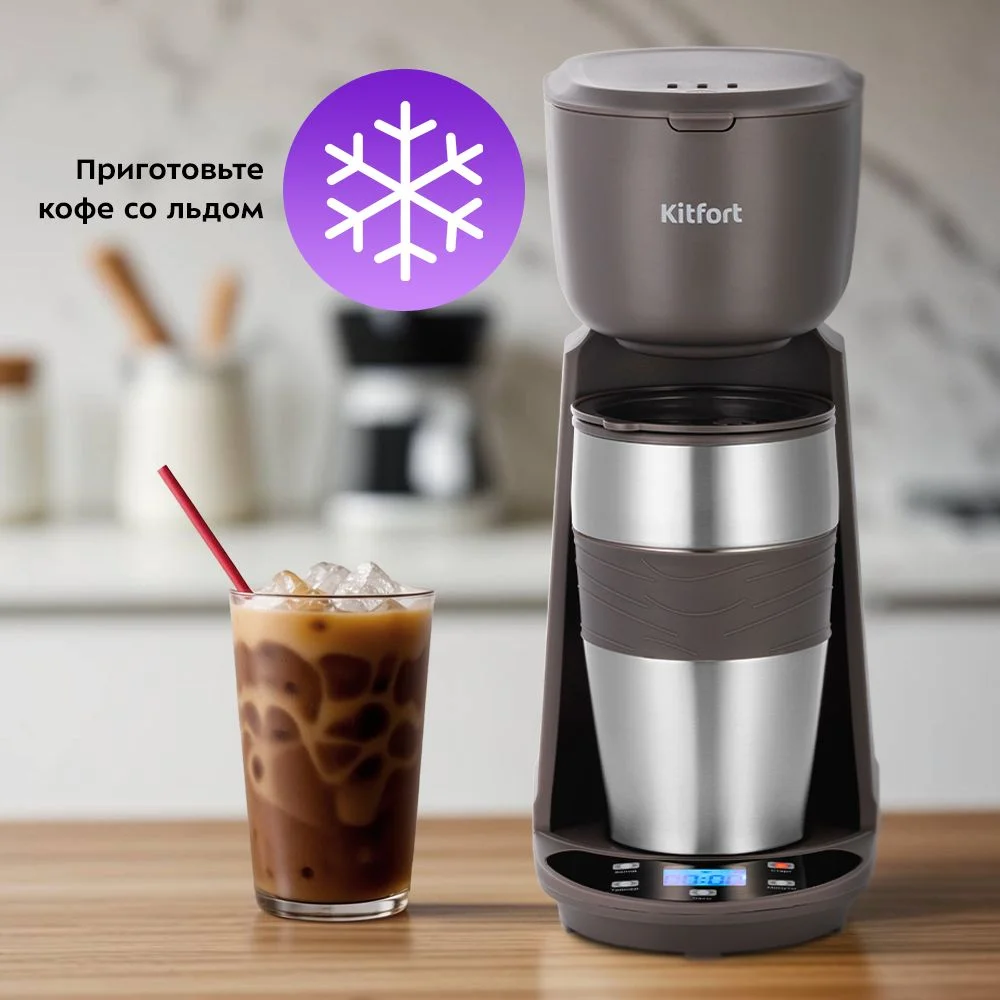 Кофеварка Kitfort КТ-7304