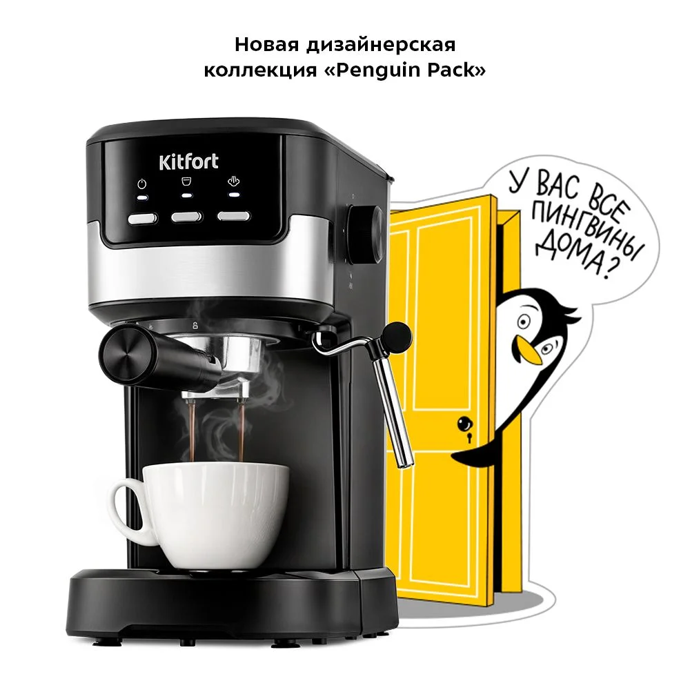 Кофеварка Kitfort КТ-7211