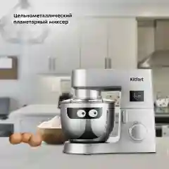 Цельнометаллический планетарный миксер Kitfort КТ-3435