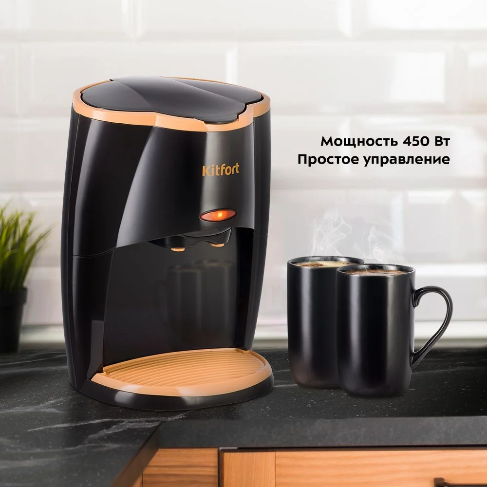 Кофеварка Kitfort КТ-7399