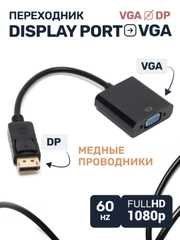 Конвертер Display Port vga DP, переходник-адаптер Displayport