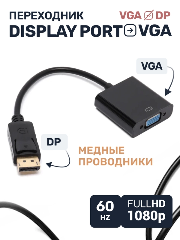 Конвертер Display Port vga DP, переходник-адаптер Displayport
