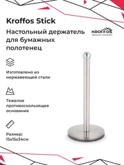 KROFFOS Stick Держатель для бумажных полотенец, настольный