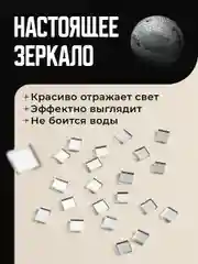 Зеркальная мозаика лента Birdhouse, самоклеящаяся декоративная