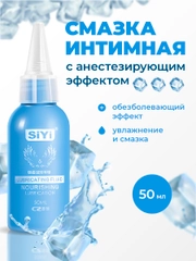 Смазка интимная для анального секса SiYi, 18+, лубрикант, 50 мл