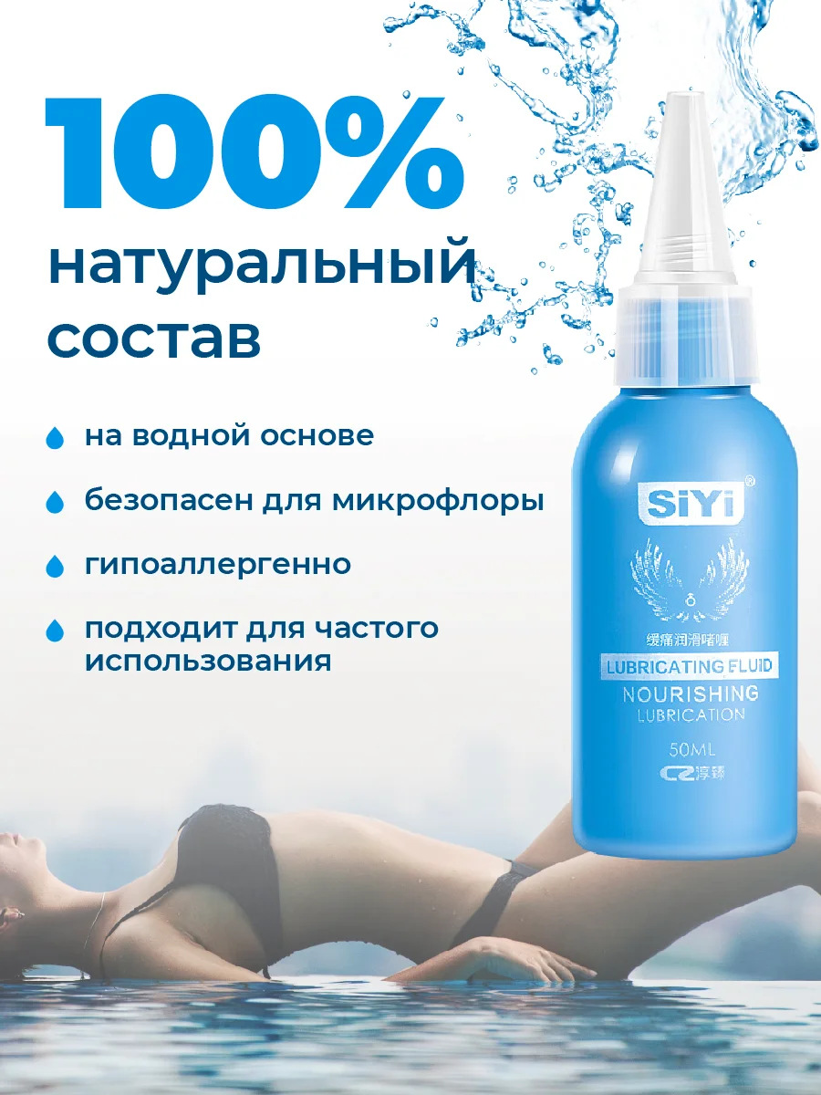 Смазка интимная для анального секса SiYi, 18+, лубрикант, 50 мл