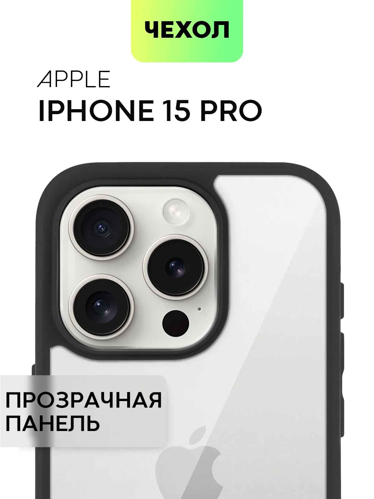 Белый чехол для Apple iPhone 14, 15 Pro Max/Pro/Plus пластиковый BROSCORP с силиконовой защитой