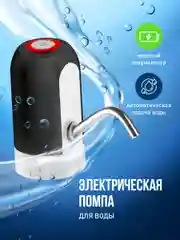 Помпа для воды электрическая Birdhouse, водяной насос для кулера, 19 л