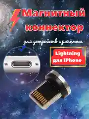 Серый магнитный кабель для зарядки телефона, коннекторы: microUSB, Lightning, Type-C, адаптер