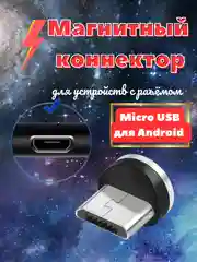 Серый меланж магнитный кабель для зарядки телефона, коннекторы: microUSB, Lightning, Type-C, адаптер