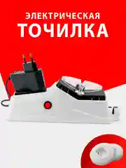 Точилка  для ножей и ножниц электрическая + 2 точильных камня. Ножеточка