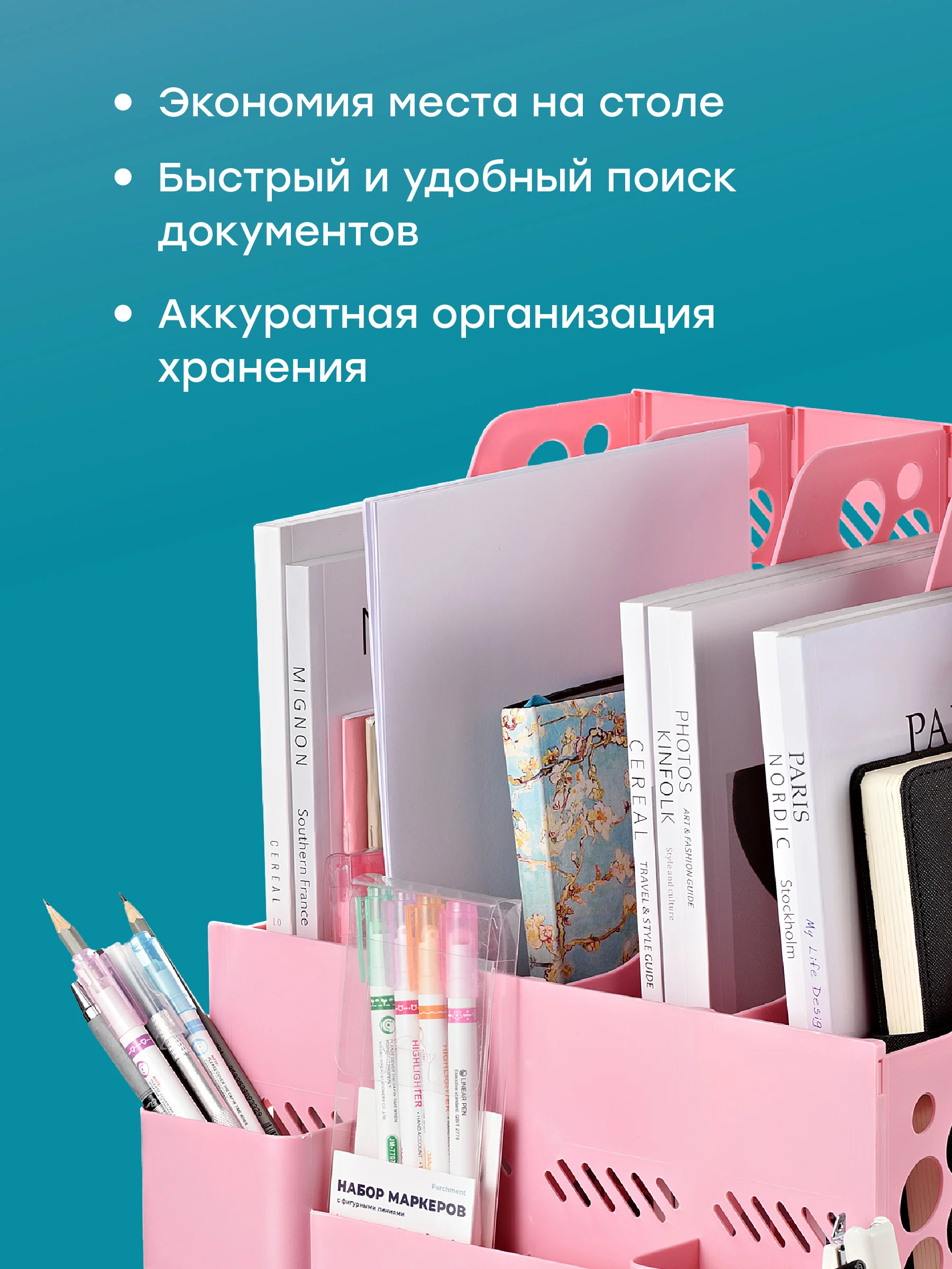 Розовый органайзер для канцелярии настольный, Parchment, подставка для документов и тетрадей