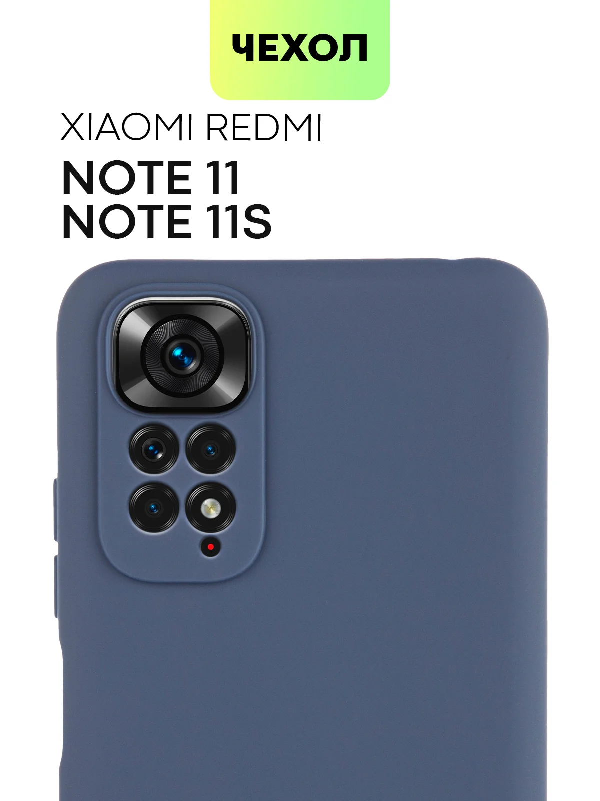 Синий чехол для Xiaomi Redmi Note 11, 11S силиконовый  BROSCORP матовый тонкий с защитой камер