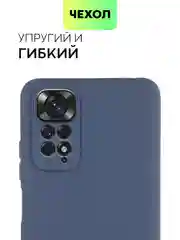Синий чехол для Xiaomi Redmi Note 11, 11S силиконовый  BROSCORP матовый тонкий с защитой камер