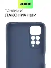 Синий чехол для Xiaomi Redmi Note 11, 11S силиконовый  BROSCORP матовый тонкий с защитой камер