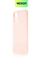Розовый чехол для Xiaomi Redmi Note 11, 11S силиконовый  BROSCORP матовый тонкий с защитой камер
