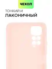 Розовый чехол для Xiaomi Redmi Note 11, 11S силиконовый  BROSCORP матовый тонкий с защитой камер