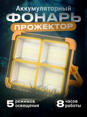 Фонарь аккумуляторный прожектор на солнечных батареях для кемпинга Ocean of Light