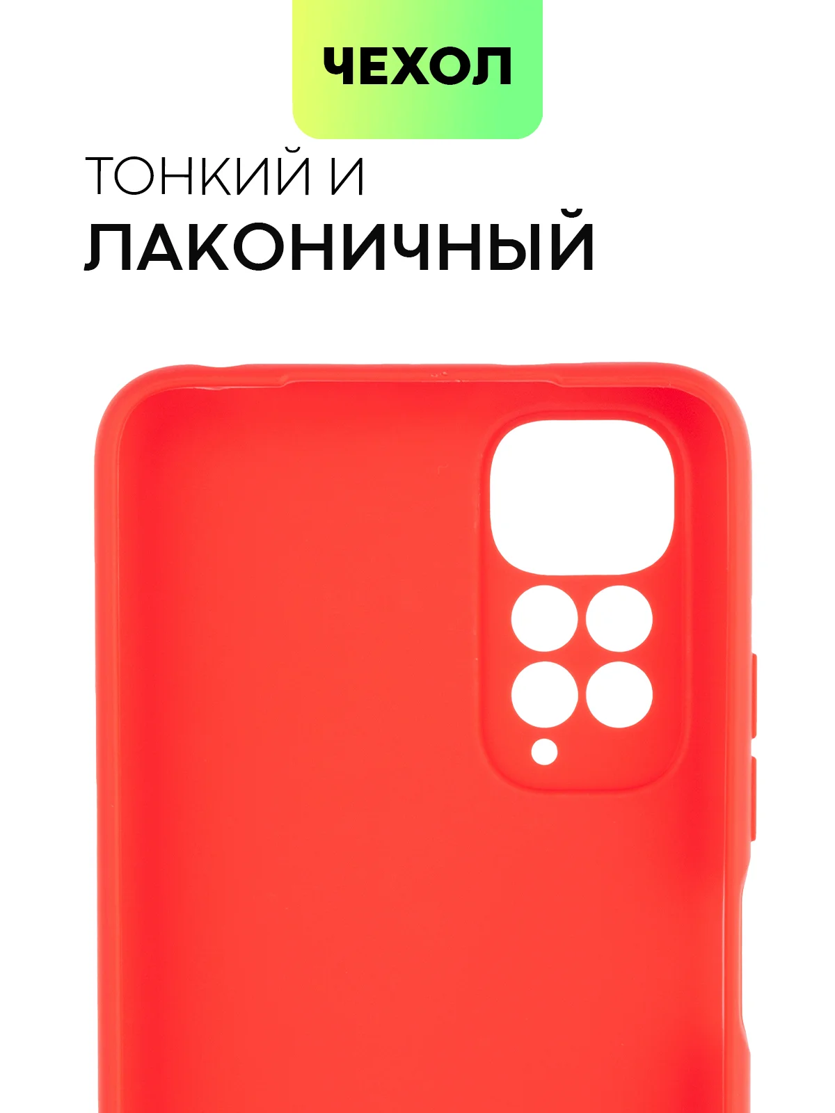 Красный чехол для Xiaomi Redmi Note 11, 11S силиконовый  BROSCORP матовый тонкий с защитой камер