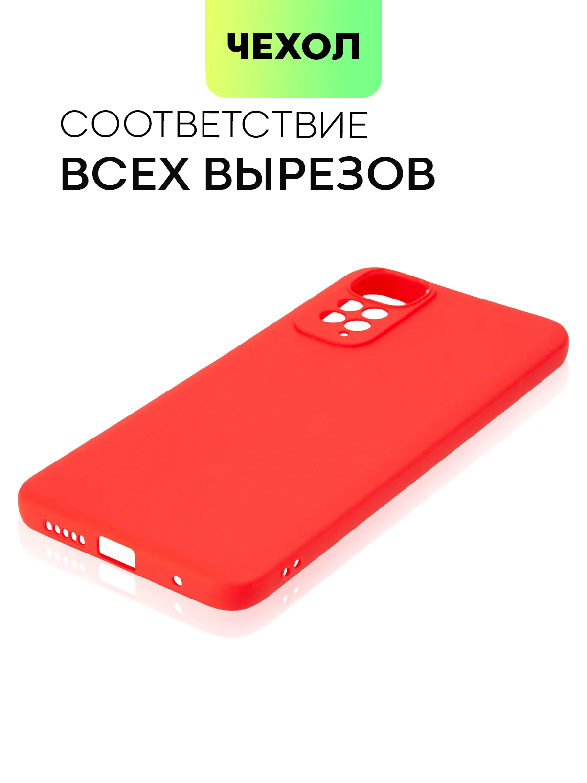 Красный чехол для Xiaomi Redmi Note 11, 11S силиконовый  BROSCORP матовый тонкий с защитой камер
