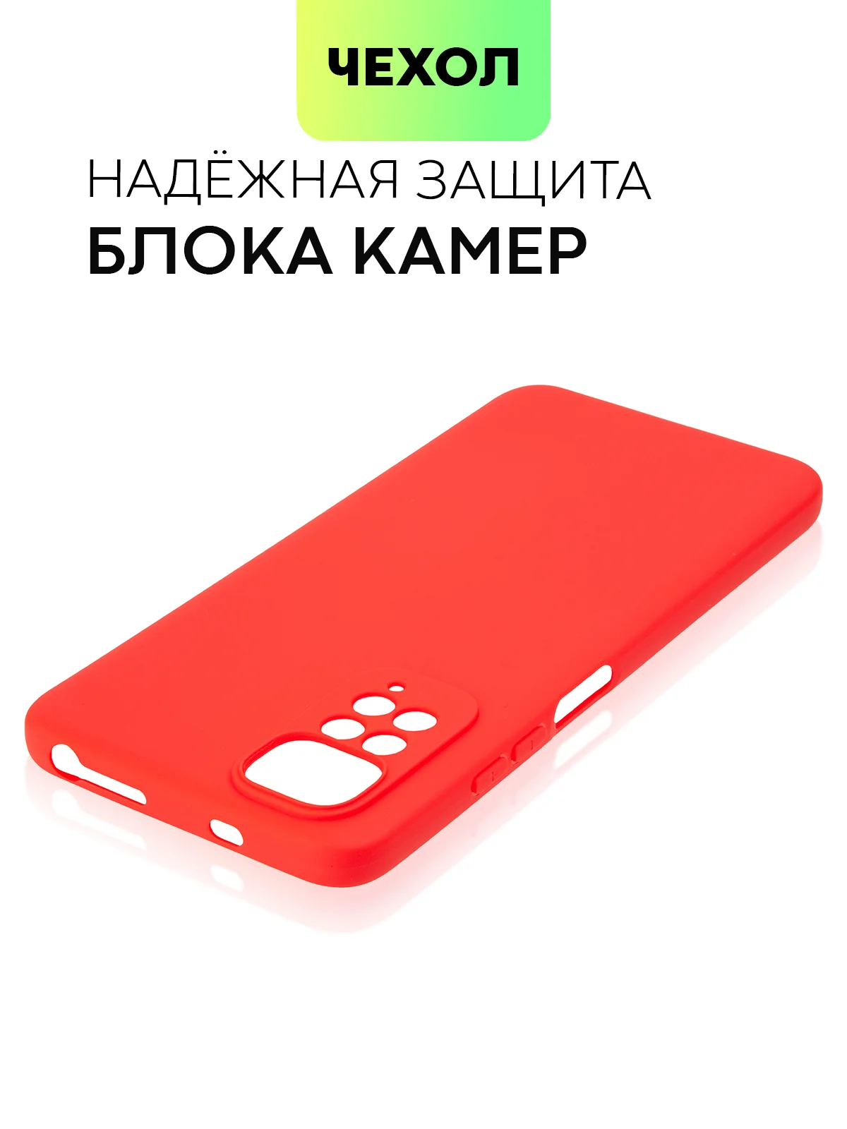 Красный чехол для Xiaomi Redmi Note 11, 11S силиконовый  BROSCORP матовый тонкий с защитой камер