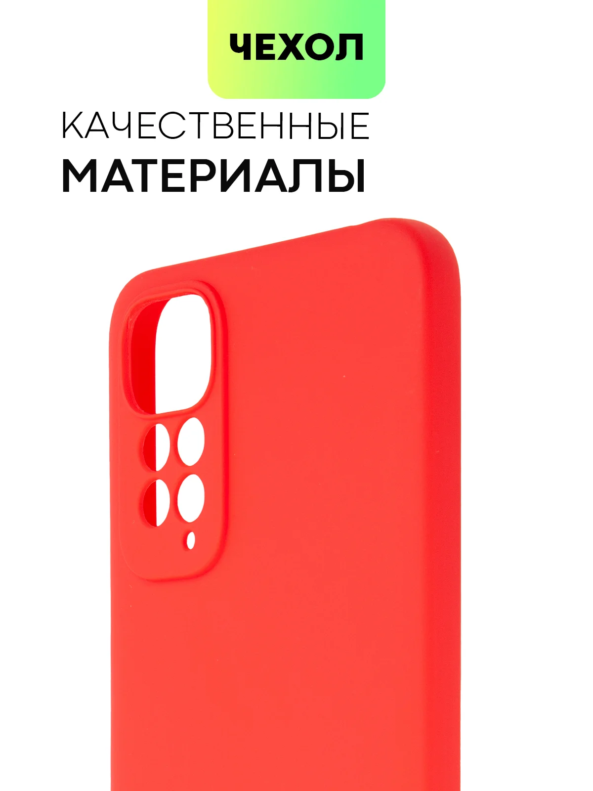 Красный чехол для Xiaomi Redmi Note 11, 11S силиконовый  BROSCORP матовый тонкий с защитой камер