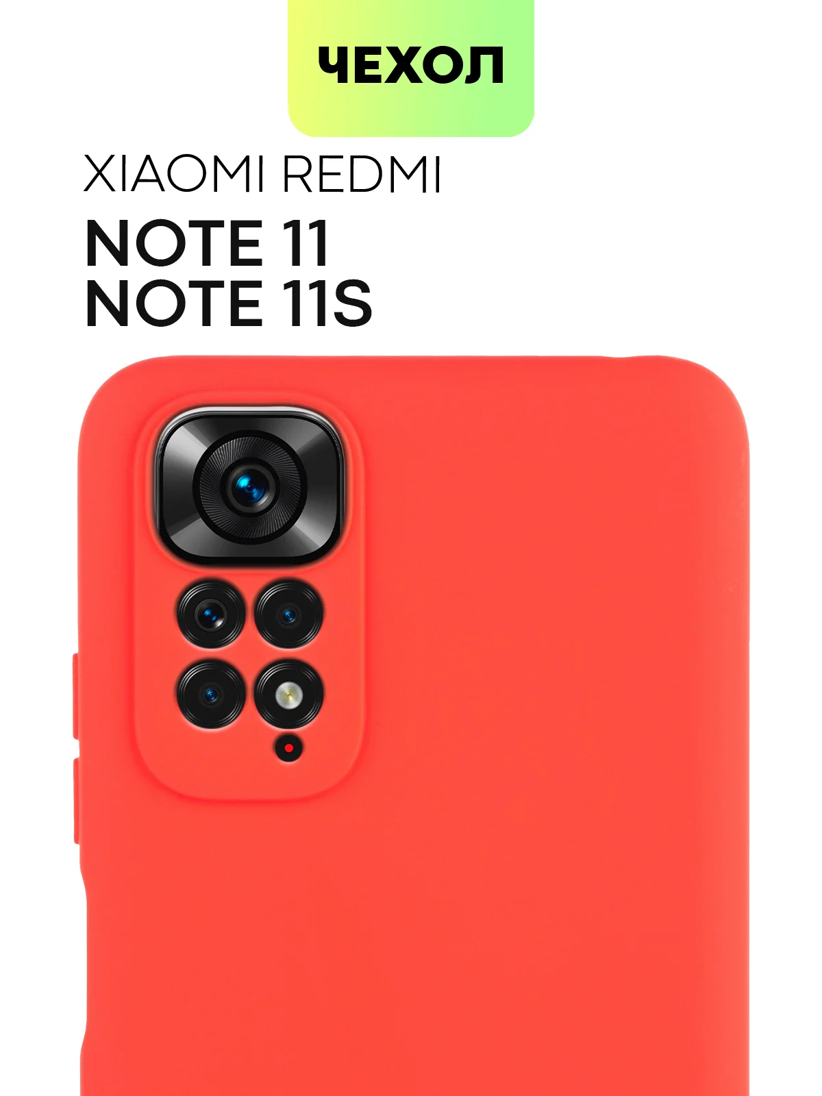 Красный чехол для Xiaomi Redmi Note 11, 11S силиконовый  BROSCORP матовый тонкий с защитой камер