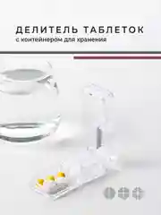 Делитель таблеток Birdhouse, таблеторезка, таблетница с резаком