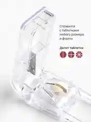 Прозрачный делитель таблеток Birdhouse, таблеторезка, таблетница с резаком