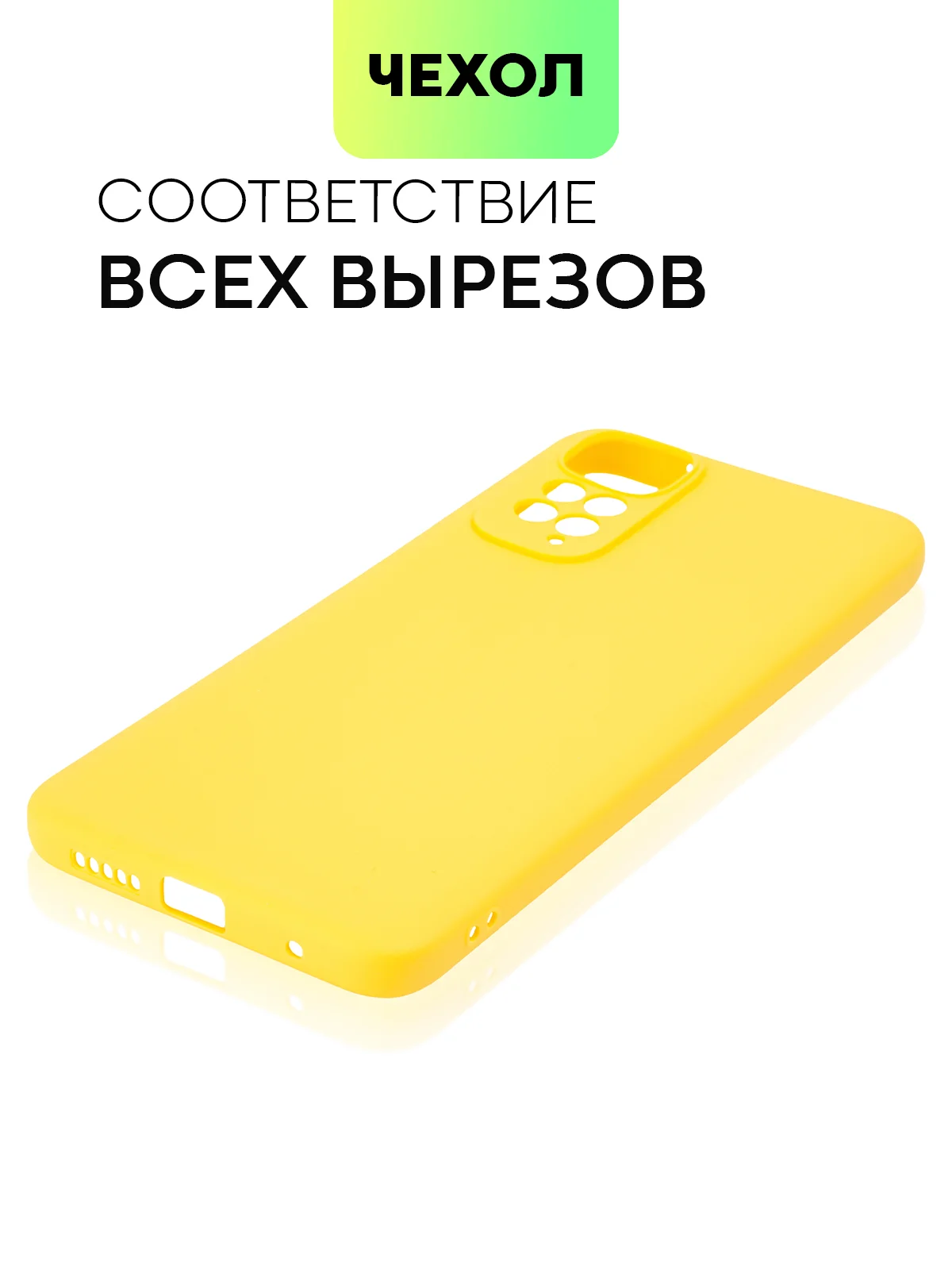 Желтый чехол для Xiaomi Redmi Note 11, 11S силиконовый  BROSCORP матовый тонкий с защитой камер