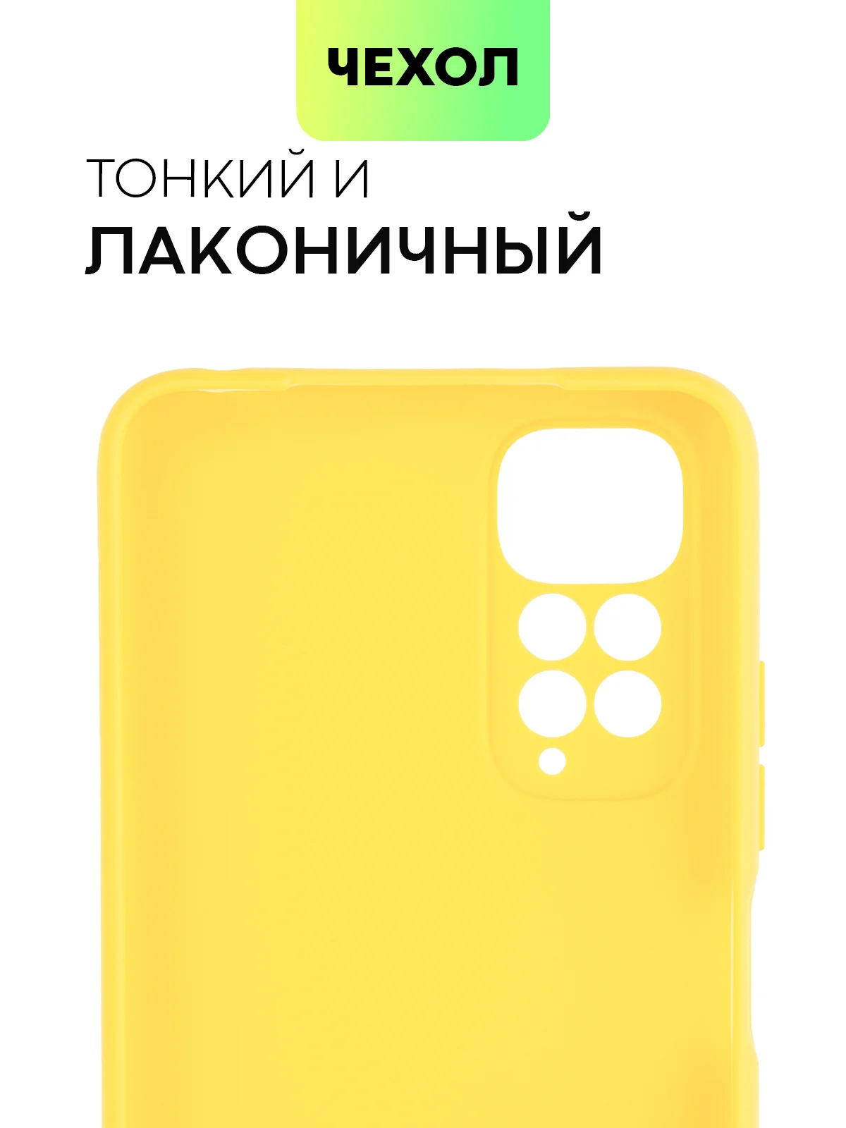 Желтый чехол для Xiaomi Redmi Note 11, 11S силиконовый  BROSCORP матовый тонкий с защитой камер