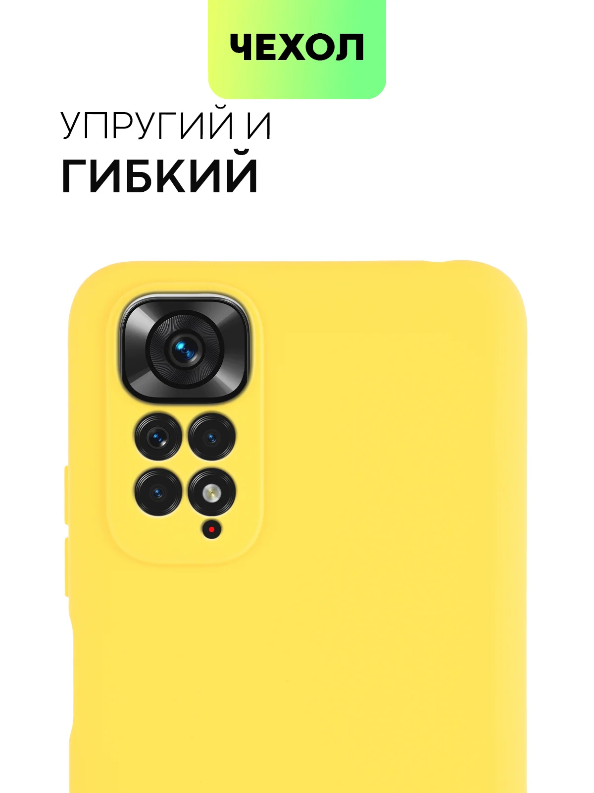Желтый чехол для Xiaomi Redmi Note 11, 11S силиконовый  BROSCORP матовый тонкий с защитой камер