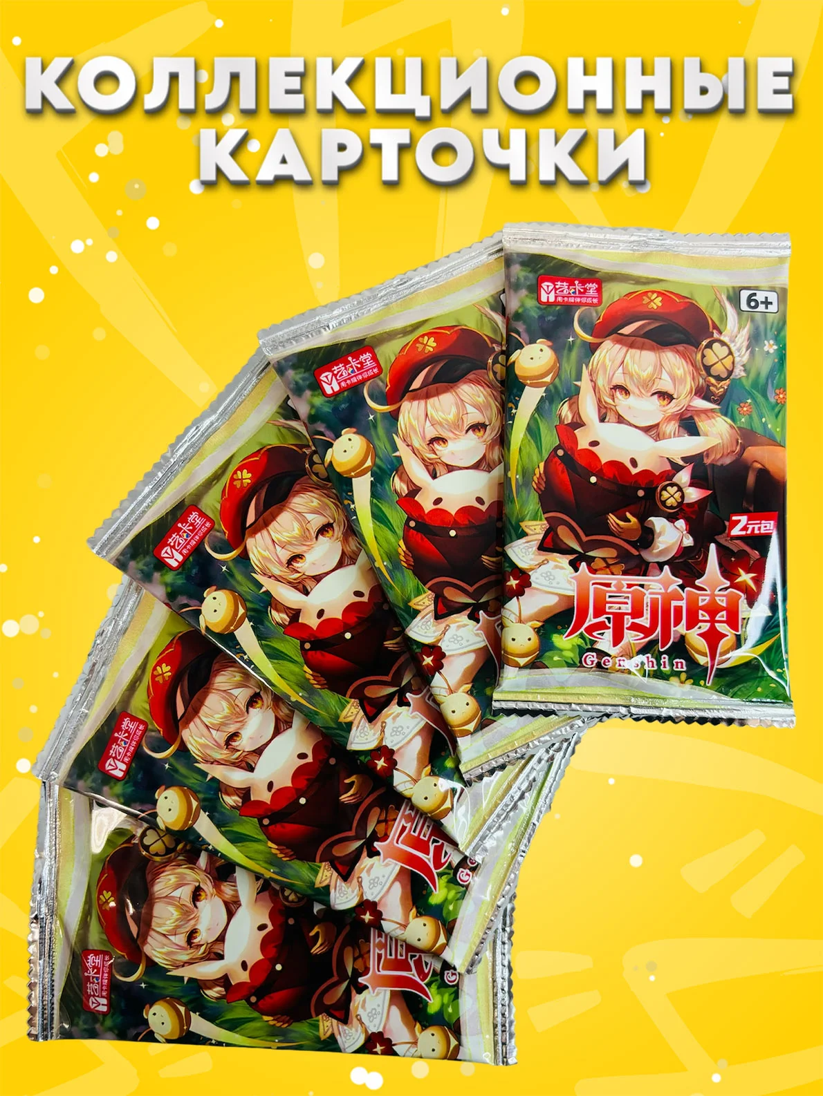 Бронзовый коллекционные карточки Геншин Импакт / Genshin Impact