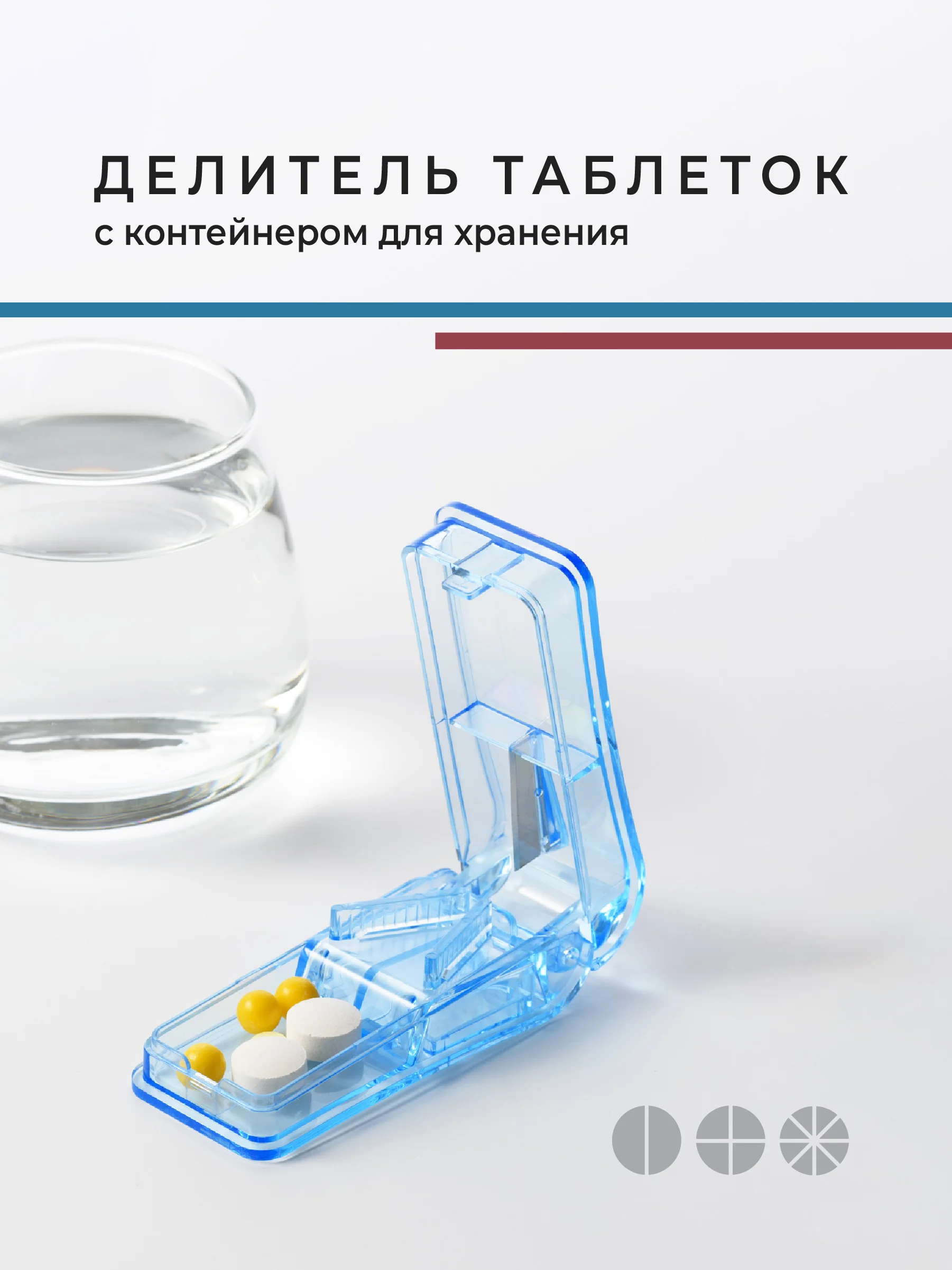 Делитель таблеток Birdhouse, таблеторезка, таблетница с резаком